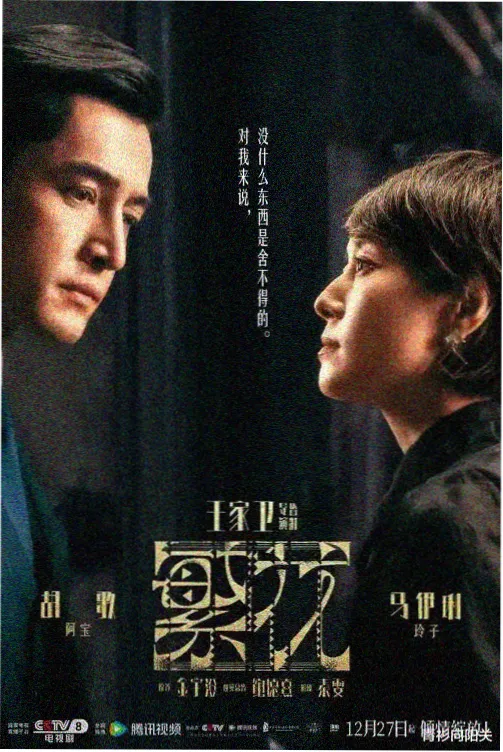 夏季档日剧悬疑线路牌的封面示意